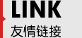 友情链接--空心板气囊型号
